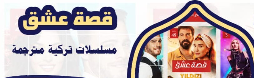 طريقة حل مشكلة موقع قصة عشق